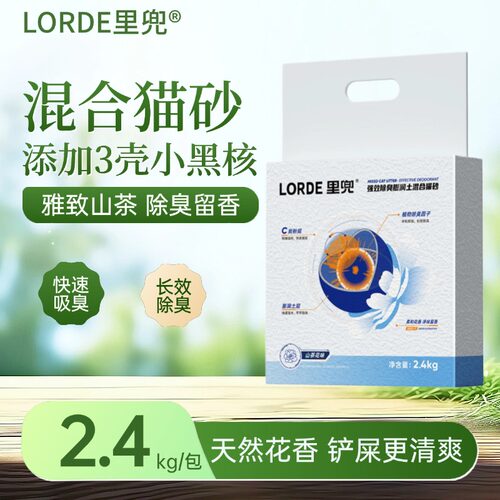里兜小黑核猫砂豆腐膨润土