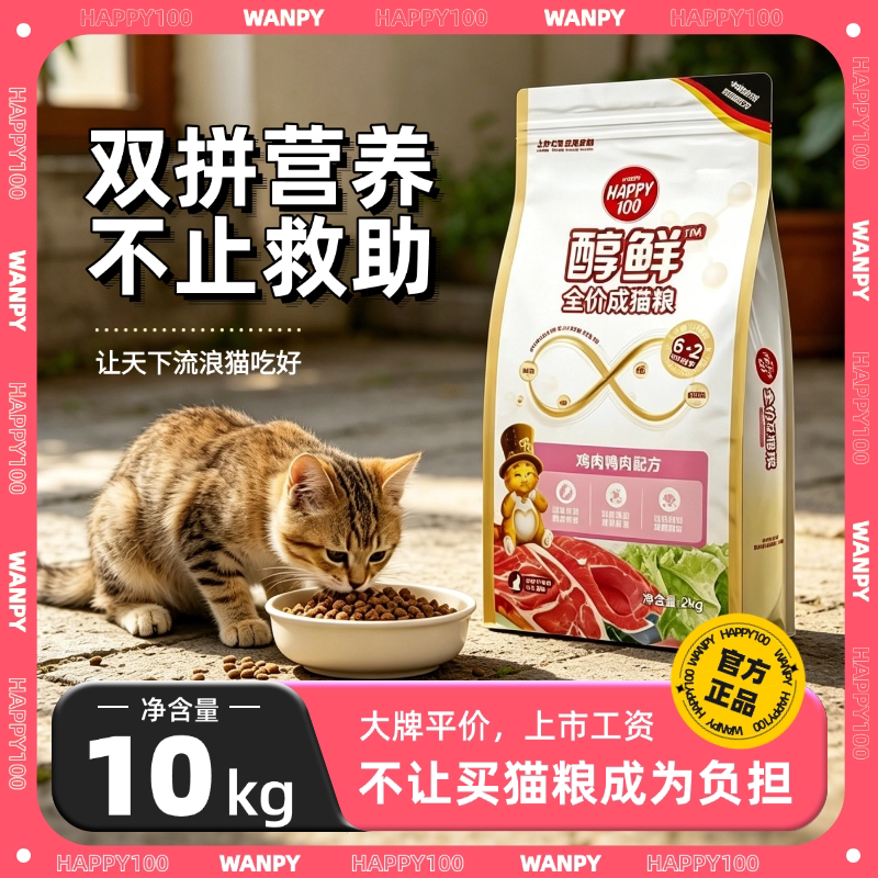 顽皮醇鲜猫粮10kg成猫图片