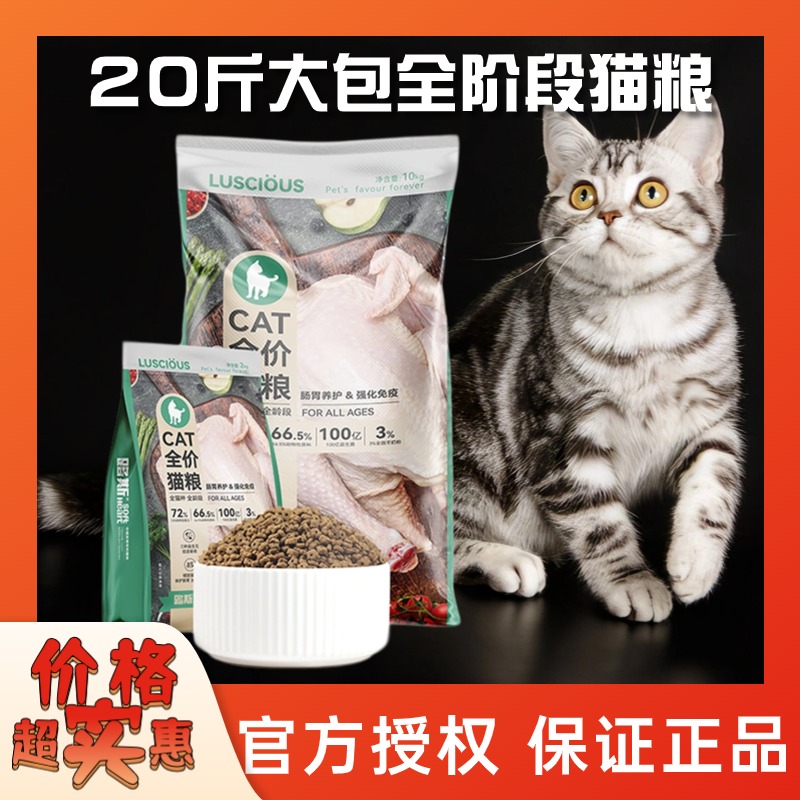 路斯猫粮肠胃养护强化免疫