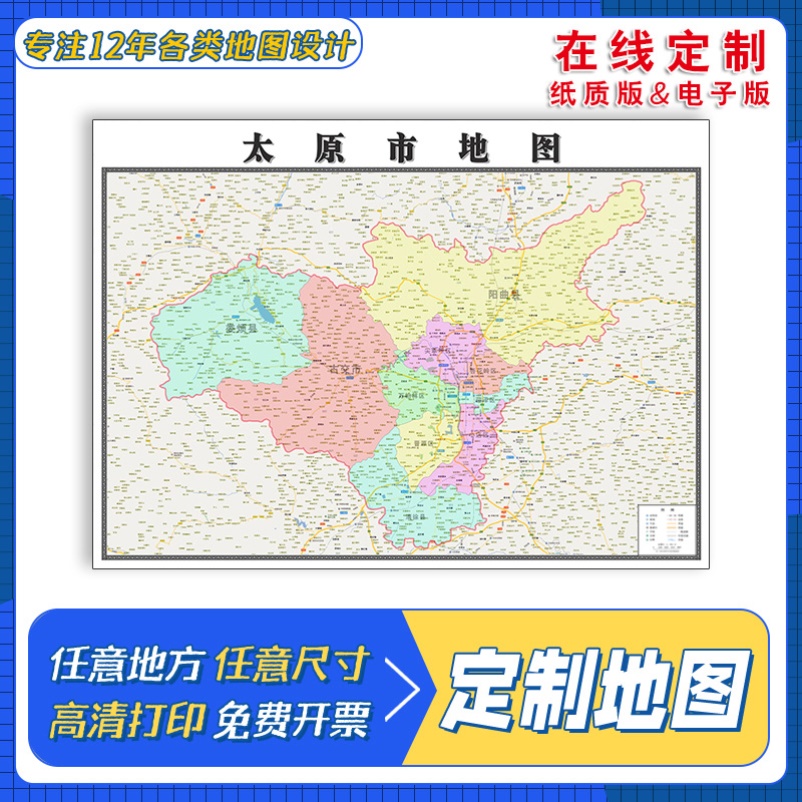 新款太原市地图定制省市县区书房挂图办公室装饰画行政卫星街道图
