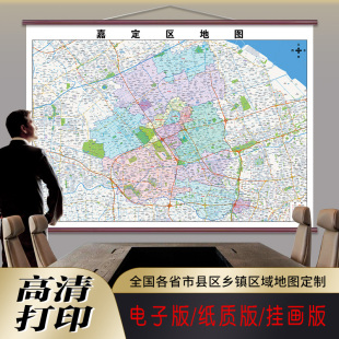新款嘉定区地图定制行政区划图挂图打印仿红木家用办公室高清贴图