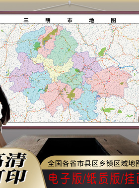 新款三明市地图定制交通道路行政区划图贴挂打印仿红木三明市地图