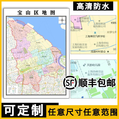 新款宝山区地图定制省市县区书房挂图办公室装饰画行政卫星街道图