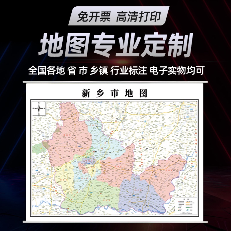 新款新乡市地图定制省市县区书房挂图办公室装饰画行政卫星街道图