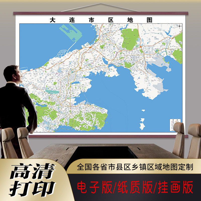 新款大连市区地图定制交通道路图贴挂打印仿红木市区地图街道挂图