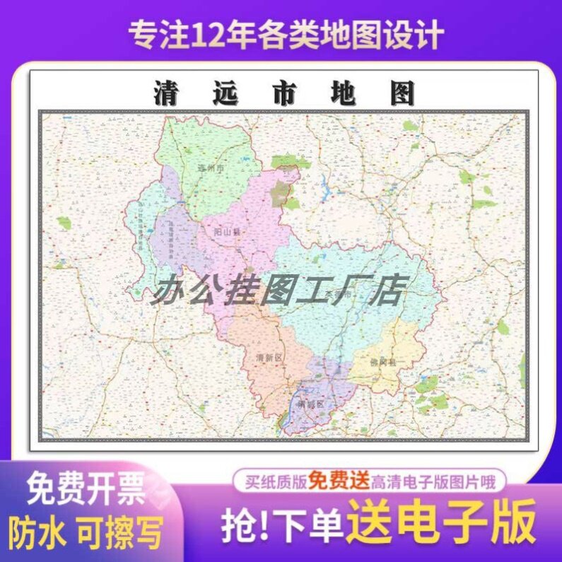 新款清远市地图定制贴挂超大巨幅壁画行政区划图办公室装饰画海报