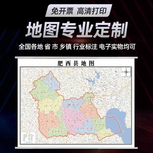 新款合肥市肥西县地图办公室装饰画墙贴可定制各市县区贴挂图