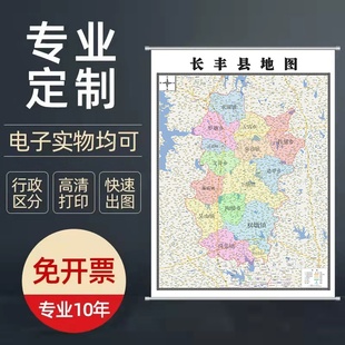新款长丰县地图定制省市县区书房挂图办公室装饰画行政卫星街道图