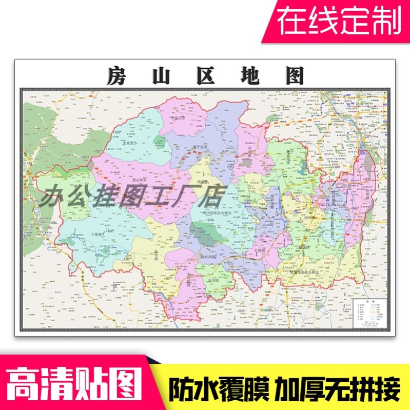 新款房山区地图贴挂超大巨幅交通书房行政区划图办公室装饰画海报