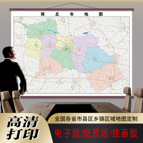 新款商丘市地图定制行政区划图挂图打印仿红木家用办公室高清贴图