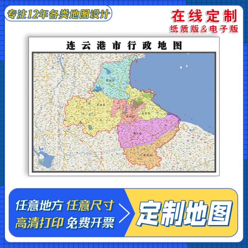 新款连云港市地图定制省市县区书房挂图办公室装饰画行政卫星街道