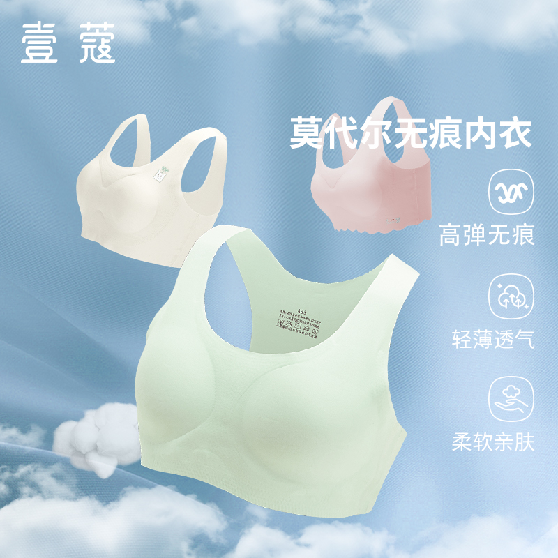 壹蔻 莫代尔冰丝无痕女童内衣发育期小学初中生文胸10-14岁小背心
