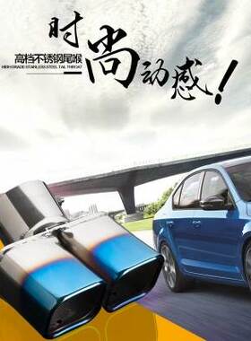 .适用海马骑士M6M8普力马V70改装排气双出1.5T改尾喉装饰假改气管
