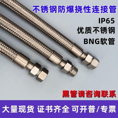 不锈钢防爆挠性连接管304不锈钢波纹管/软管BNG塑胶穿线管DN15/20