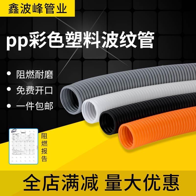 聚丙烯pp阻燃塑料波纹管电线保护管汽车线束软管穿线管防火彩色管