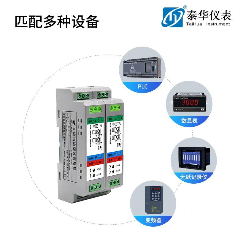 直流电压变送器信号隔离转换模拟量交流传感器模块420mA10V泰华
