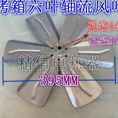 烘箱风扇马达轴离心风机叶六叶风电机流水线流轮耐高温烤箱新款风