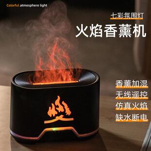 仿真火焰香薰机家用桌面无线遥控七彩氛围USB空气加湿器 新款