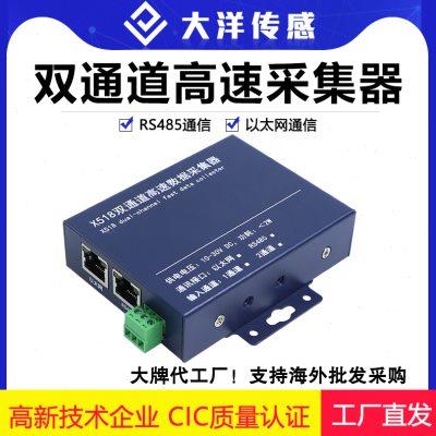 X518双通道高速数据采集器RS485以太网通信称重测力传感器力值