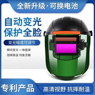 氩弧焊二保焊防护焊工专用焊帽 电焊面罩自动变光轻便防烤脸头戴式