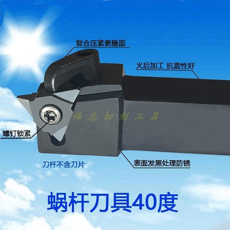 40度蜗杆刀杆刀片16方20方25方40°蜗杆刀杆数控刀杆旋风铣刀杆