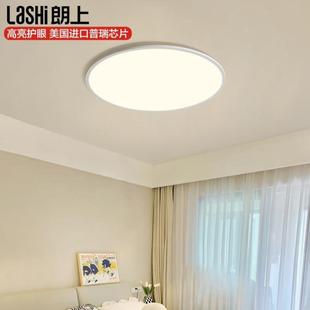 卧室灯现代简约超薄led灯全光谱护眼高显指客厅灯极简书房吸顶灯