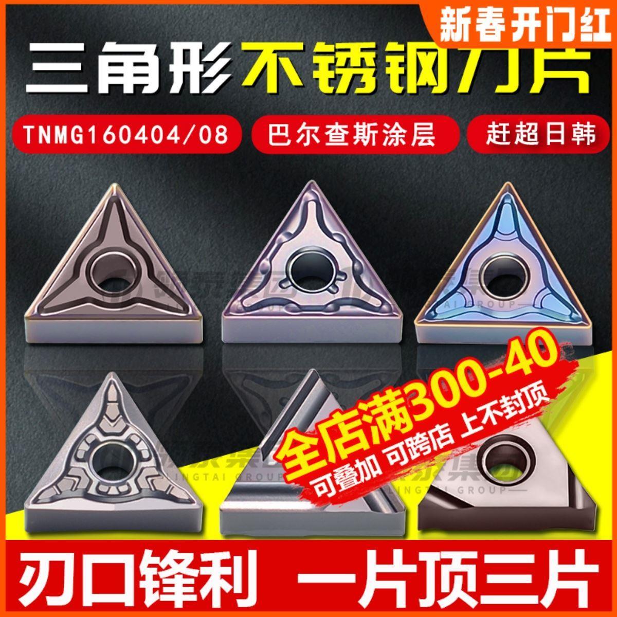 株洲三角形数控刀片TNMG160404车刀片160408外圆开槽不锈钢用刀粒