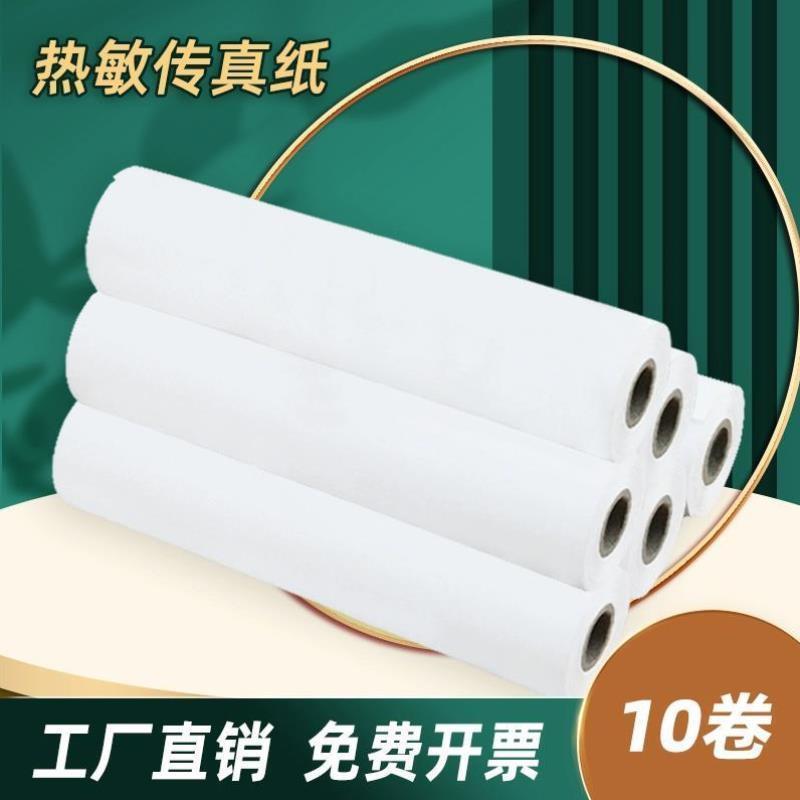 便携式打印机夫子说通用10卷学生作业无墨热敏纸打印纸喵喵机a4卷