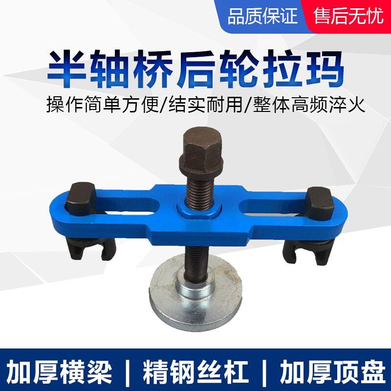 半轴桥轮毂拉器拉马货车轮胎轴心轴承拉码工具半轴桥前后轮拉码