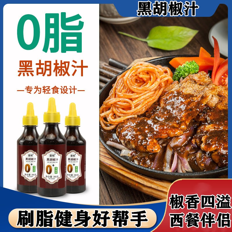 低脂零食解馋0脂拌面酱减肥餐食品肥蘸料仙女酱汁低价吃不胖减