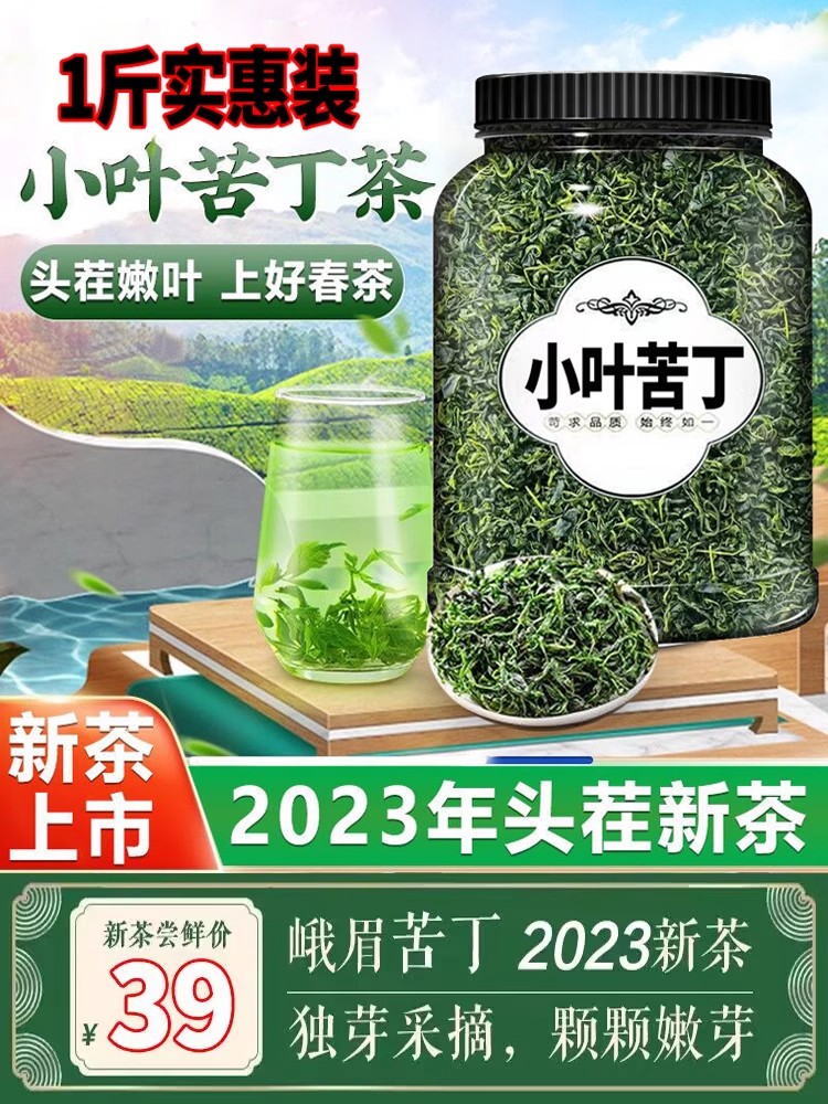 小叶苦丁茶降血压降血糖降血脂减肥茶正品2023新茶特级官方旗舰店
