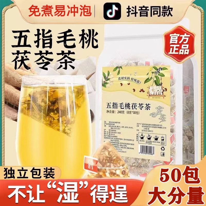 茯苓祛湿茶健脾养胃调理虚