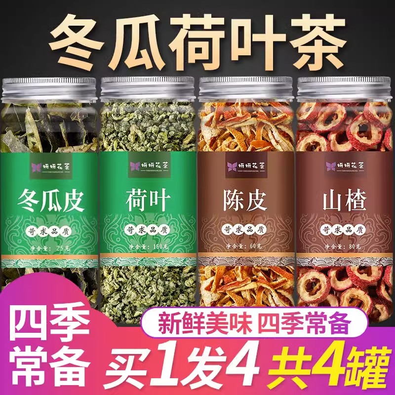 荷叶冬瓜茶刮油减肥可以喝的茶