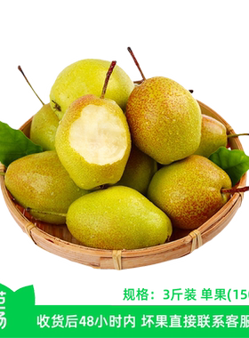 【芭芭农场】红香酥梨3斤装单果150克+脆甜多汁 （1-1Y）