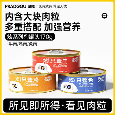 PRADOOU全价主食狗罐头