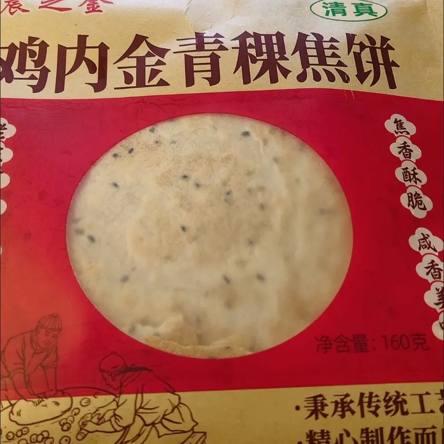 清真鸡内金青稞焦饼河南薄脆特产芝麻焦馍杂粮香酥煎饼休闲零食