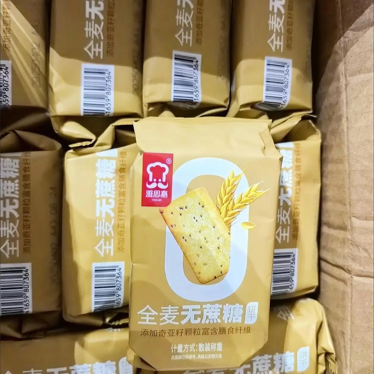 雅思嘉全麦无蔗糖饼干奇亚籽味薄脆早餐饼早点休闲儿童老人零食