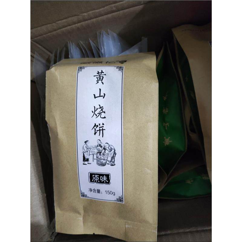 微滋忆徽滋忆黄山烧饼·梅干菜扣肉安徽特产传统零食小吃酥脆美味