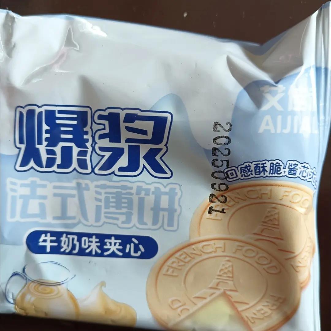 【】爆浆法式煎饼薄饼薄脆牛奶草莓味香脆夹心饼干机能饼干