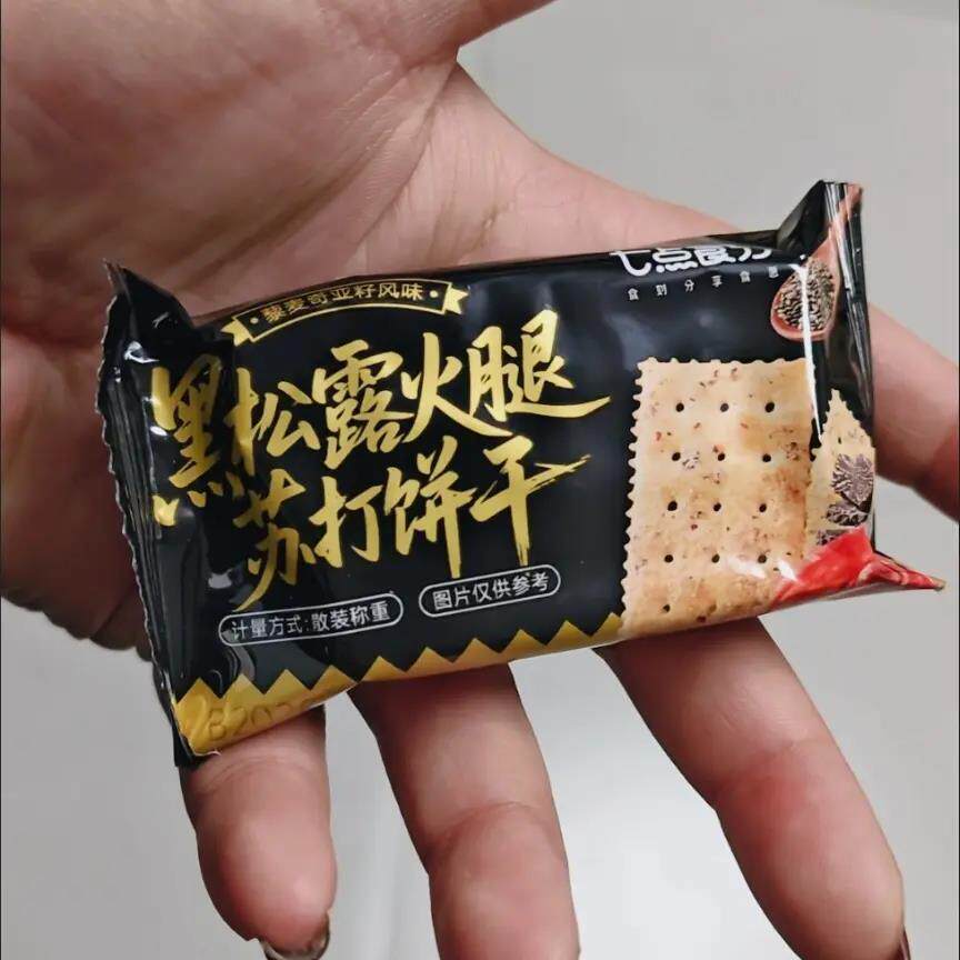 会员超市同款MM大黑松露火腿苏打独立装咸香酥脆地方特产零食
