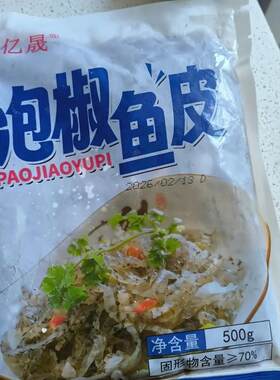 【】500g泡椒鱼皮脆嫩爽口开袋即食凉拌下酒菜真鱼皮摆摊