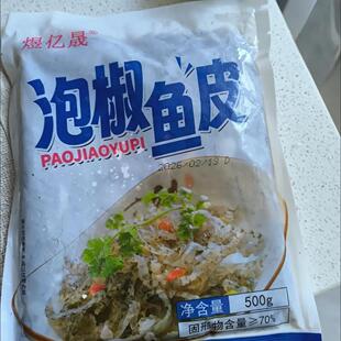【】500g泡椒鱼皮脆嫩爽口开袋即食凉拌下酒菜真鱼皮摆摊