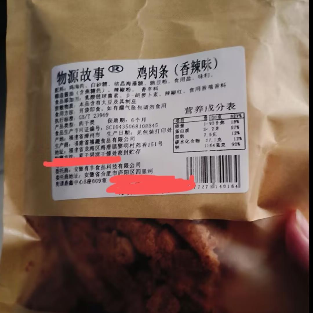 物源故事鸡胸肉干条手撕鸡胸肉干开袋即食解馋宵夜抗饿休闲小吃