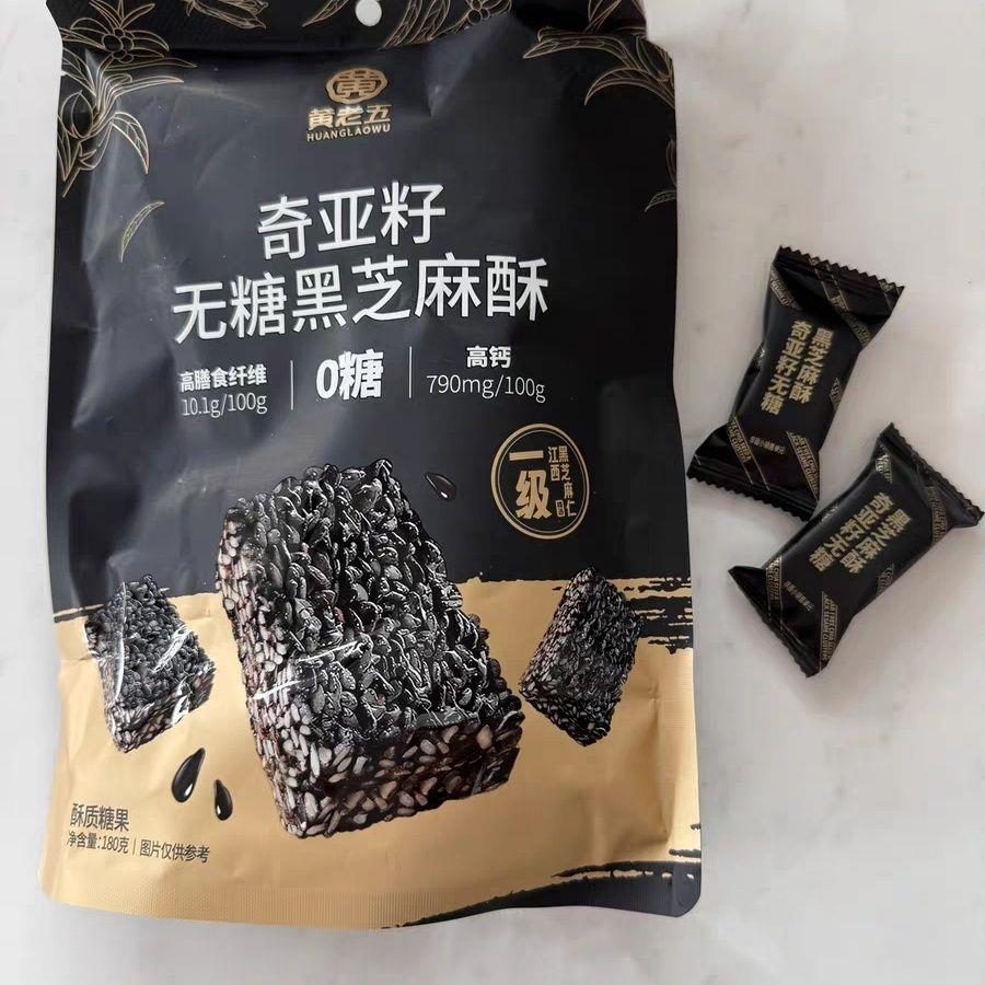 黄老五高钙奇亚籽无糖黑芝麻酥健康酥糖零食少糖解馋糖果小零食