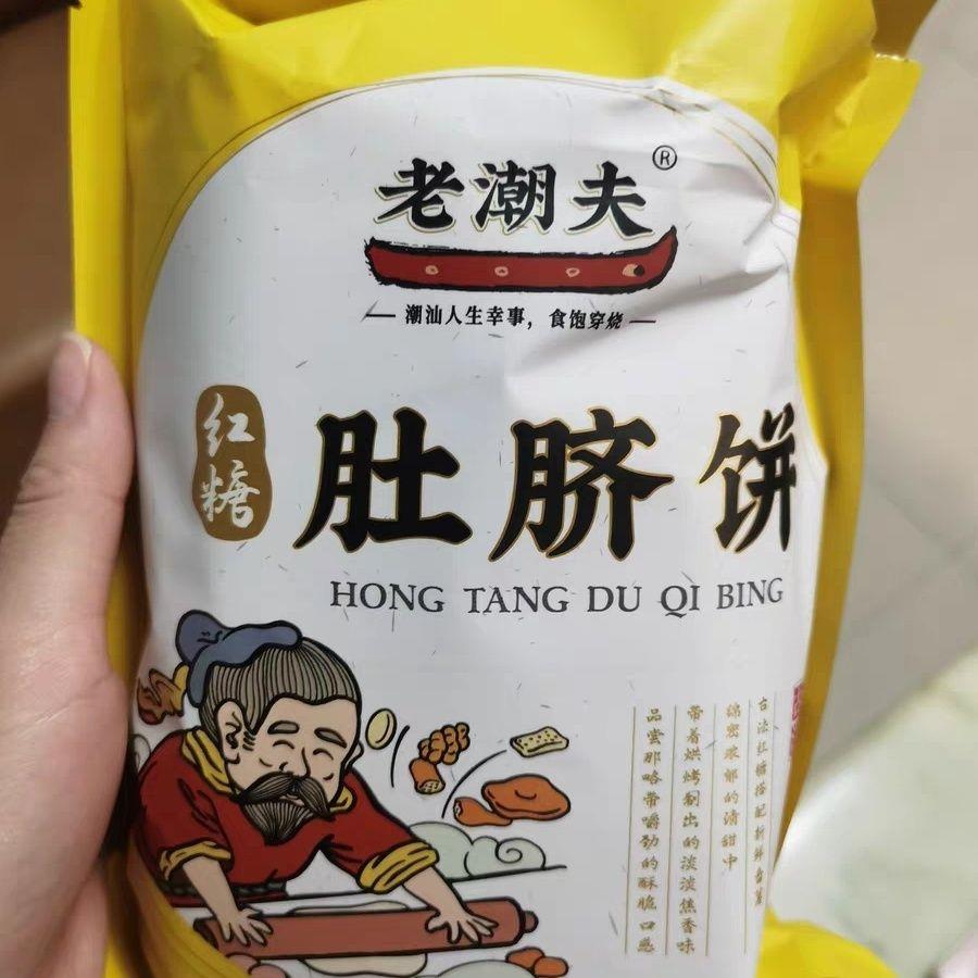 老潮夫红糖肚脐饼早餐五黑粗粮饼干潮汕特产怀旧小吃健康零食