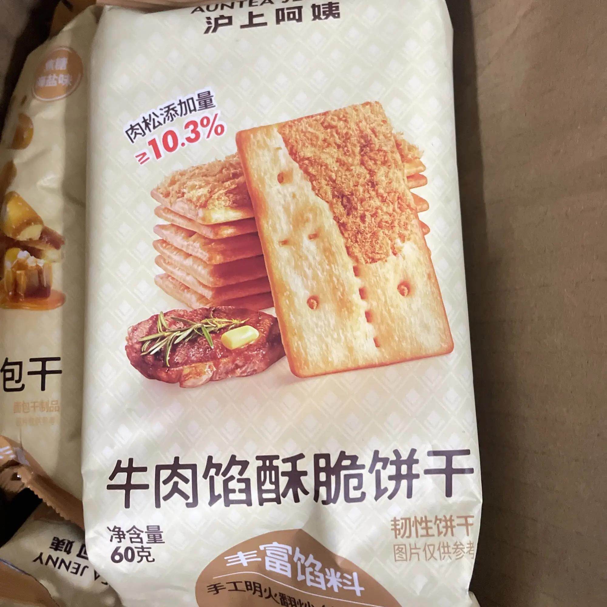 【共15小包阿姨牛肉馅酥脆饼干60g/袋早餐充饥办公室零食