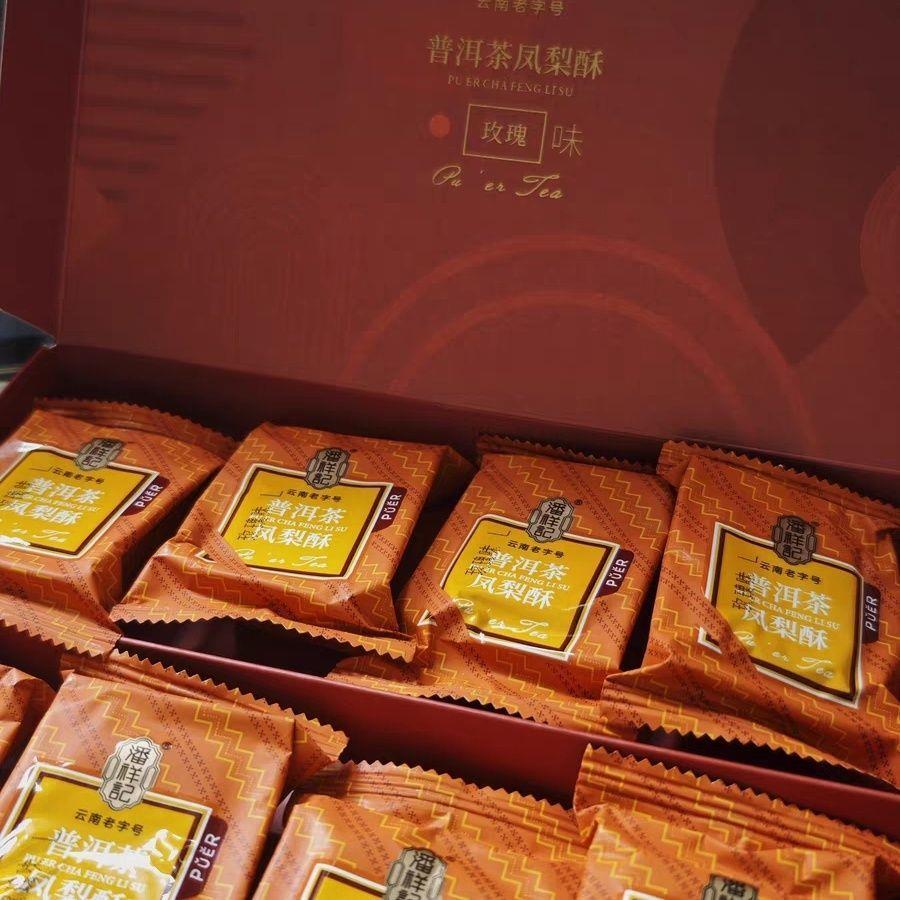 潘祥记普洱茶凤梨酥休闲零食甜点茶酥云南特色茶点中式糕点心礼盒