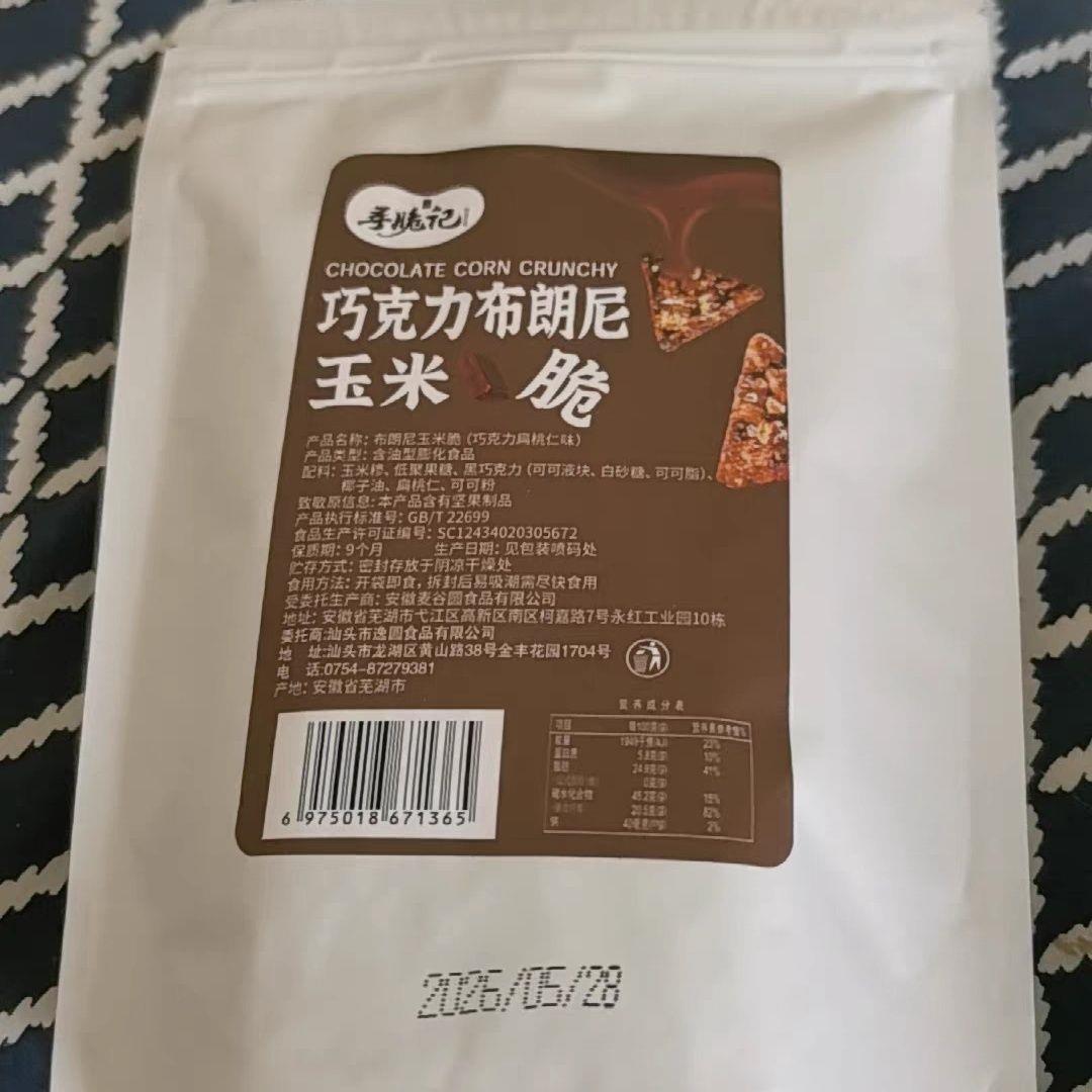 寻脆记巧克力布朗尼玉米脆片芝士奶酪玉米脆非油炸休闲膨化小零食