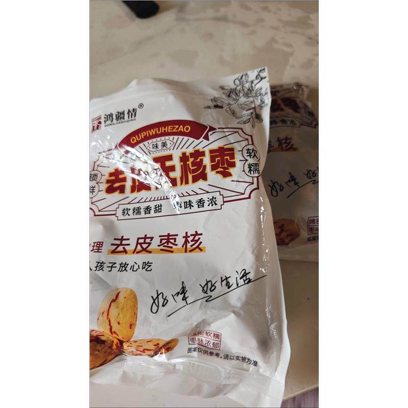 【新货】去皮去核枣烘干红枣若羌红枣煮粥去核零食无核煮粥枣