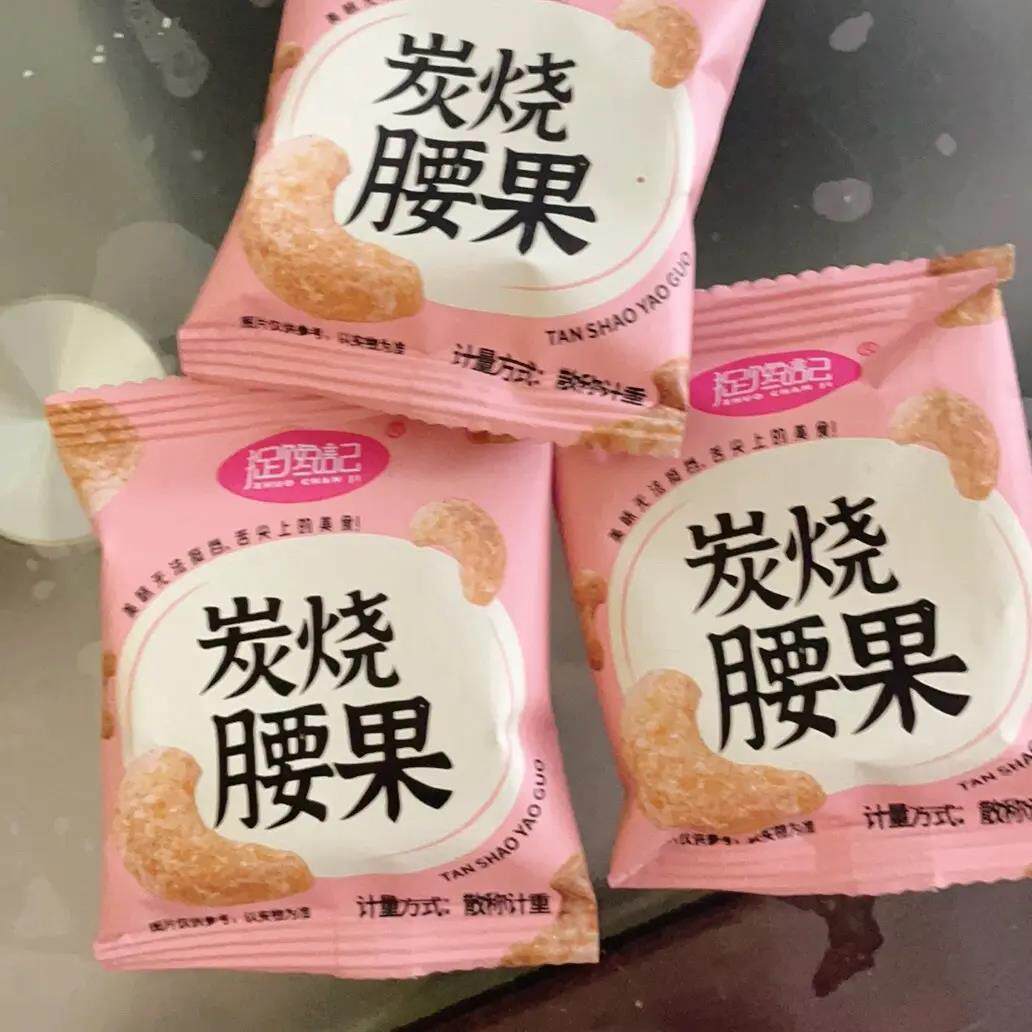 捉馋记新鲜带皮新货原味紫衣腰果独立小包装盐味炭烧越南坚果休闲